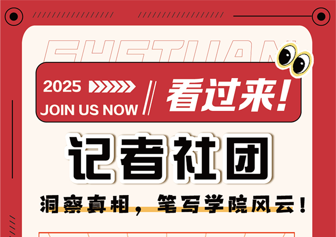 记者社团